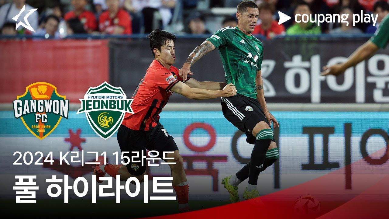 [2024 K리그1] 15R 강원 vs 전북 풀 하이라이트
