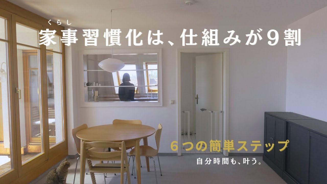 【細かい時間設定、なくてもいい】自分だけの家事習慣の作り方 。  | 私の家事習慣はこれ