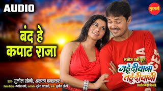 Band He Kapat Raja | Mahu Deewana Tahu Deewani | CG Movie Song - 2025