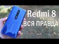 Xiaomi Redmi 8 - ЧЕСТНЫЙ ОБЗОР