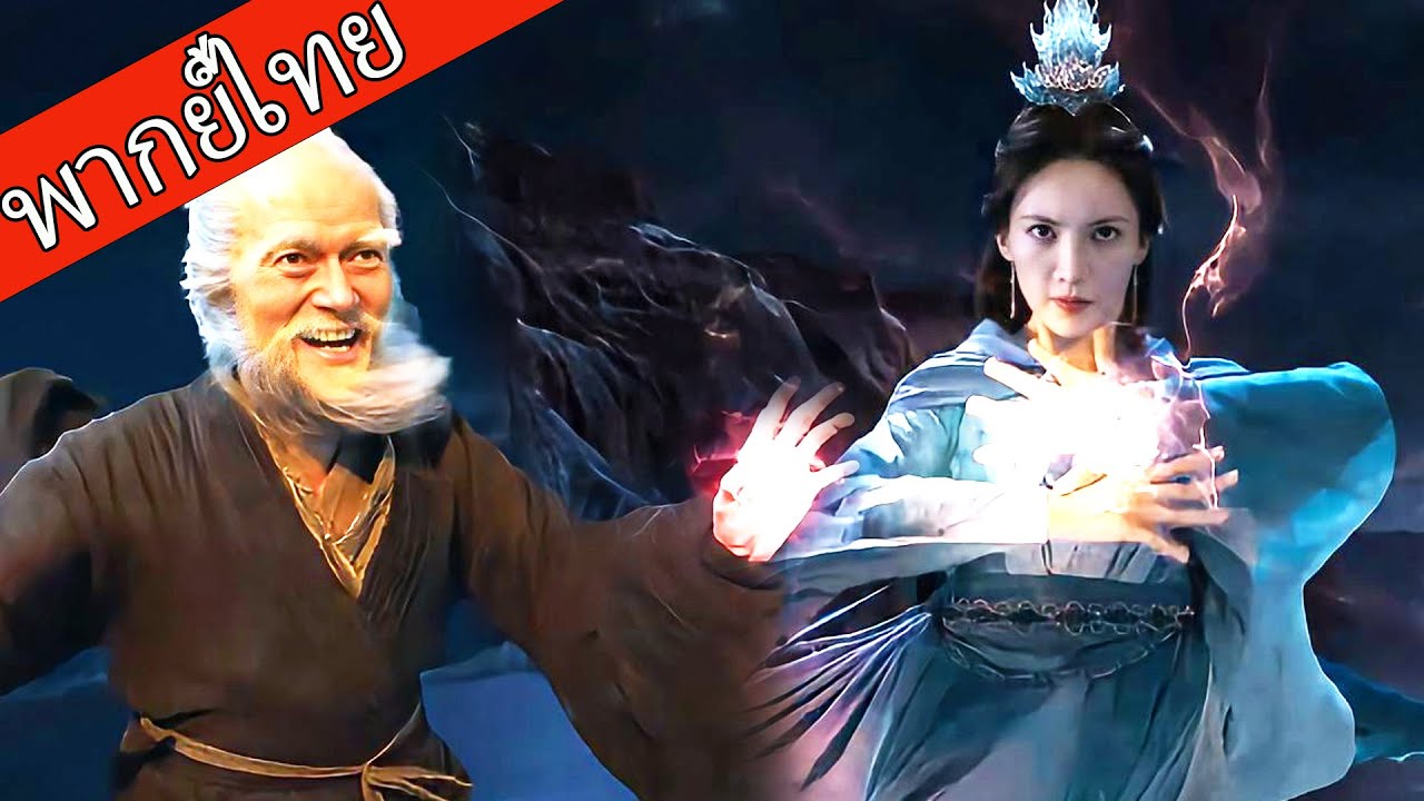 【พากย์ไทย💥】เทพธิดาปะทะจอมมารผู้แข็งแกร่ง ยึดครองแผ่นดินอย่างง่ายดาย！ #ซีรีส์จีน