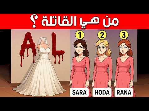 20 ألغاز صعبة جدا العباقرة فقط هم من يستطيعوا حلها الغاز للاذكياء