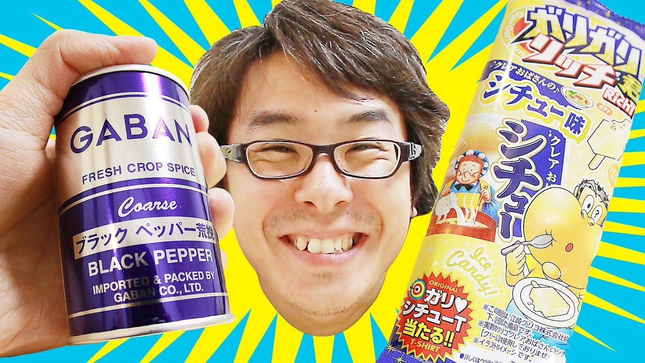 【赤城乳業公認の裏ワザ！】ガリガリ君シチュー味に黒コショウをかけるとウマイらしい！ / ガリガリ君リッチ クレアおばさんのシチュー味