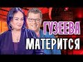 ЛАРИСА ГУЗЕЕВА МАТЕРИТСЯ • ХАРЛАМОВ ГУЗЕЕВА