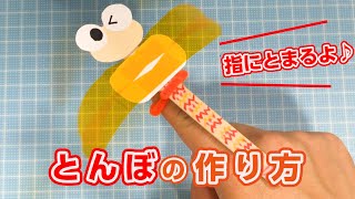 【保育】秋におすすめ！とんぼの製作アイデア