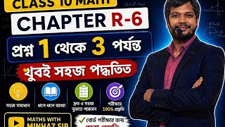 Class 10 Maths Revision Exercise R 6  NCERT CBSE SEBA  bengali medium.   Q1 to Q3 are fully solved