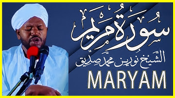 استمع لسورة مريم كاملة بصوت رائع! الشيخ نورين محمد صديق
