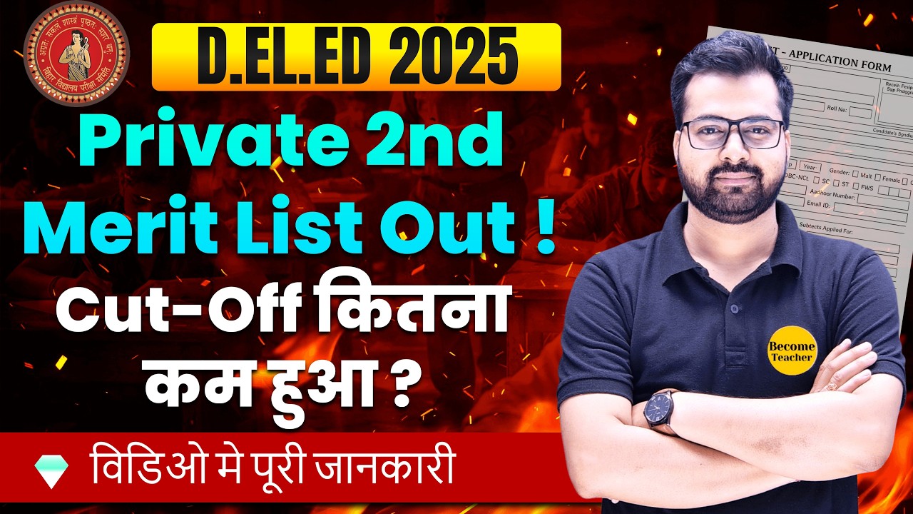 Bihar DElEd 2nd Merit List 2026 Out 🔥 Private College Admission | Cut Off & Download Link