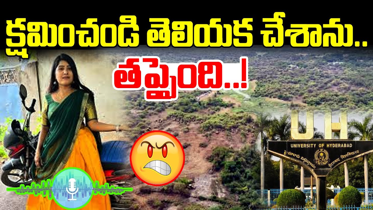 Sushma Bhupati on HCU Lands | News Line Telugu