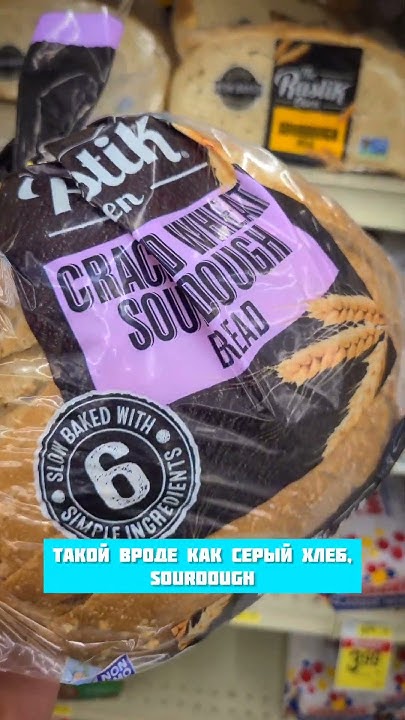 СКОЛЬКО СТОИТ ХЛЕБ В США 🍞 🇺🇸 - YouTube