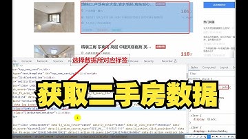 用Python获取二手房数据