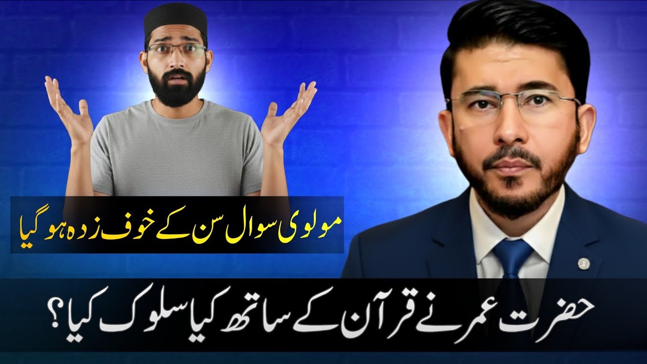 Molvi Khuf Zada! Hazrat Umar Ka Quran Ke Saath Salook Par Sawal? Shia Sunni | hassan allahyari urdu 