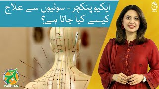 Acupuncture treatment - How the treatment is done through needles? | Aaj Pakistan