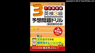 英検３級　対策と解説　音読トレーニング