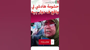 سيدة من دوار بيه بعين السبع عطيونا المشروع اللي واعدتونا بيه 
