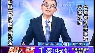 20190927 1830 丁超 超級大贏家