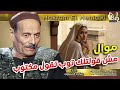مواويل مكرم المنياوى موال مش قولتلك توب تقول مكتوب مواويل مكرم المنياوى موال مش قولتلك توب تقول مكتوب