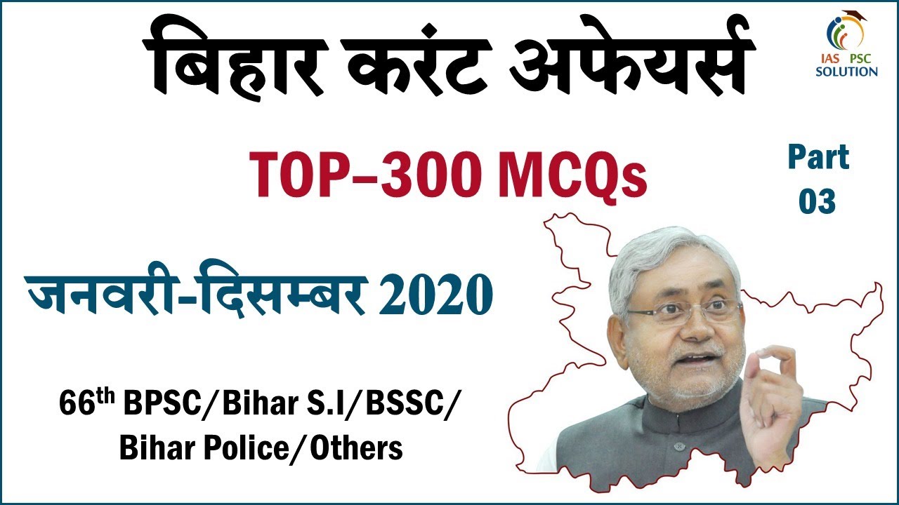 Bihar Current Affairs 2020 | January-December 2020 Part-II for- 66th BPSC,S.I,Police,Others