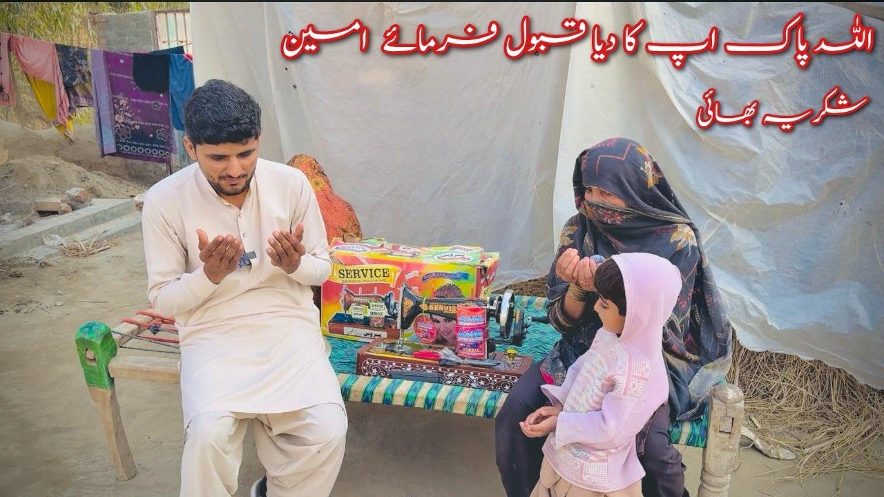 الحمدللہ ایک بھائی صاحب کی طرف سے غریب فیملی کے ساتھ کاروبار کا انتظام ہو گیا 