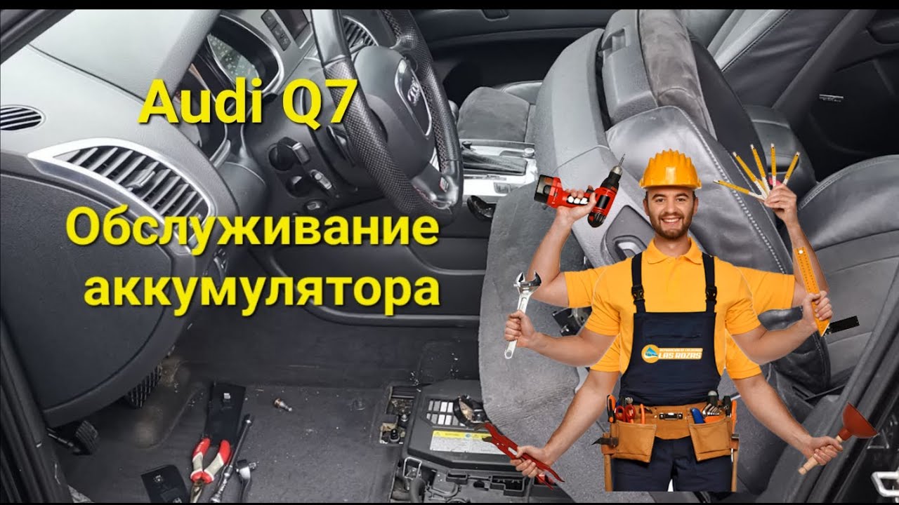 Audi Q7 Когда и как нужно заряжать аккумулятор Каким зарядным ...