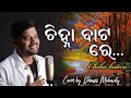 Chinha batare covered by debasis mohanty