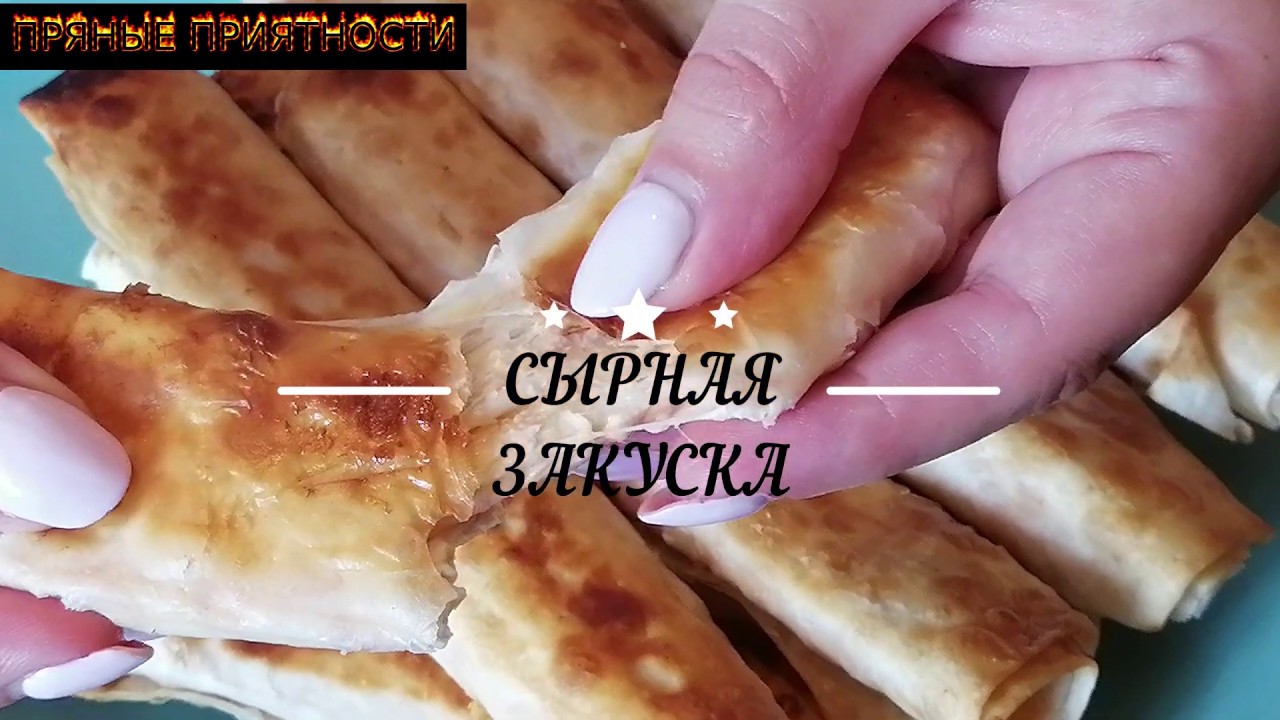 Быстрая и вкусная закуска из лаваша и сыра