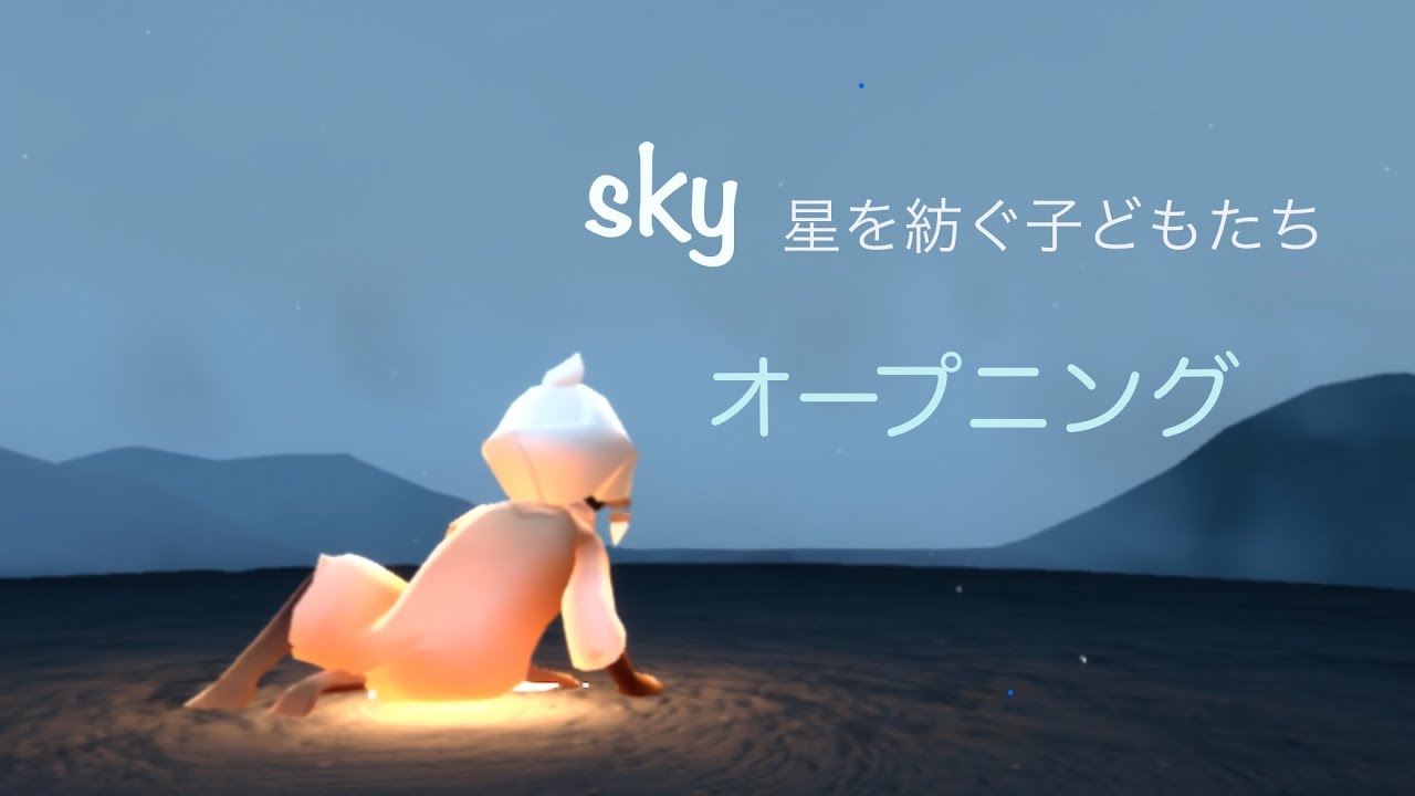 sky星を紡ぐ子どもたち【オープニング映像】No.1 - YouTube