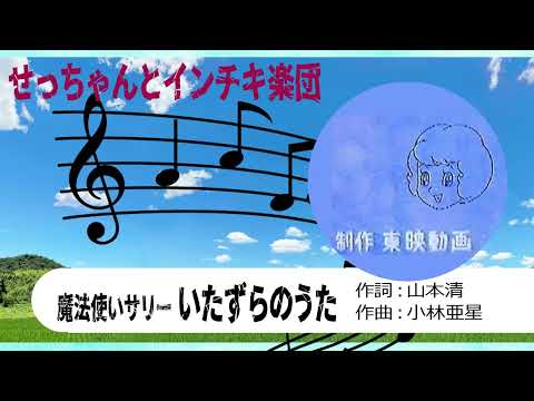 【自作パチソン】魔法使いサリー いたずらのうた