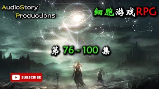 【细胞游戏RPG】第 76 - 100 集  AudioStory Productions X DIABLO IV Gameplay!