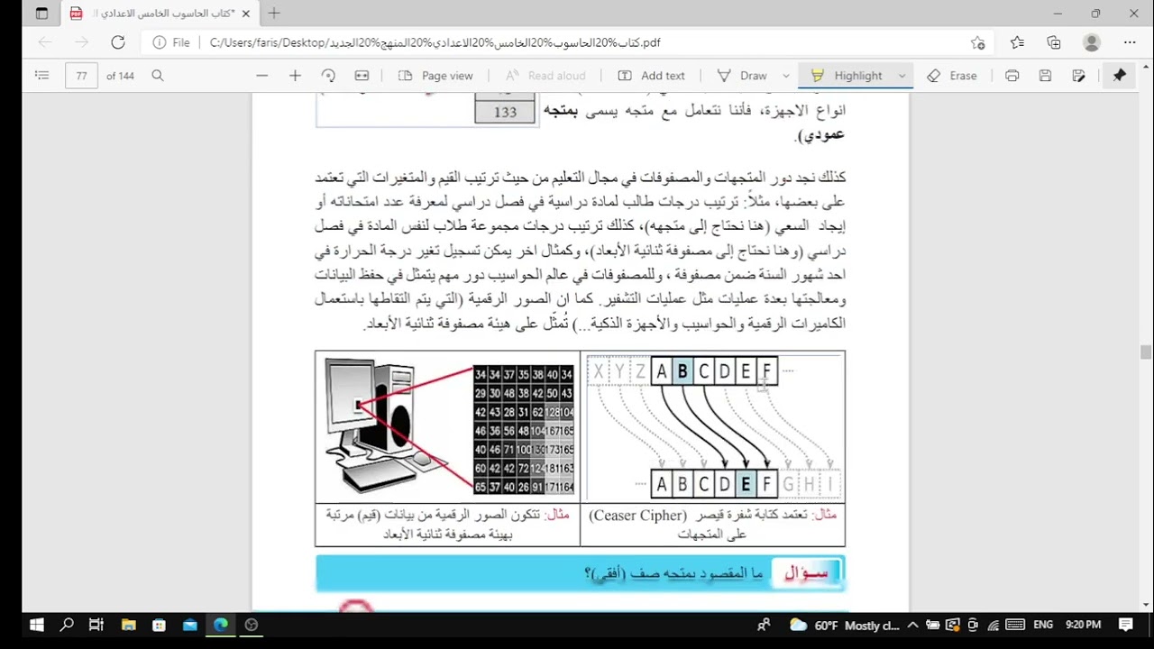 كورس ثاني  خامس الدرس 1و2