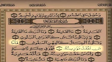 القارئ ماجد الحدادي سورة القارعة