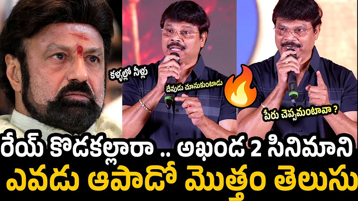 Balakrishna Crying While Boyapati Srinu Aggressive Speech About Akhanda 2 Postpone