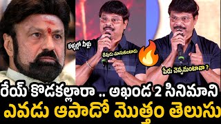 Balakrishna Crying While Boyapati Srinu Aggressive Speech About Akhanda 2 Postpone