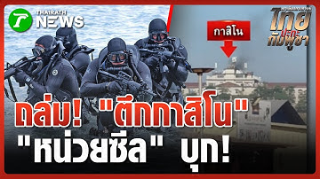 "โดรนพลีชีพ" ถล่มเสากวนโดรน ตึกกาสิโน | 10 ธ.ค. 68 | ข่าวเช้าหัวเขียว