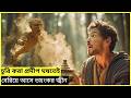 অভিশপ্ত রাজকুমারীকে ভালোবেসে এক যোদ্ধার জীবন বদলে গেল । movie explain Bangla ।