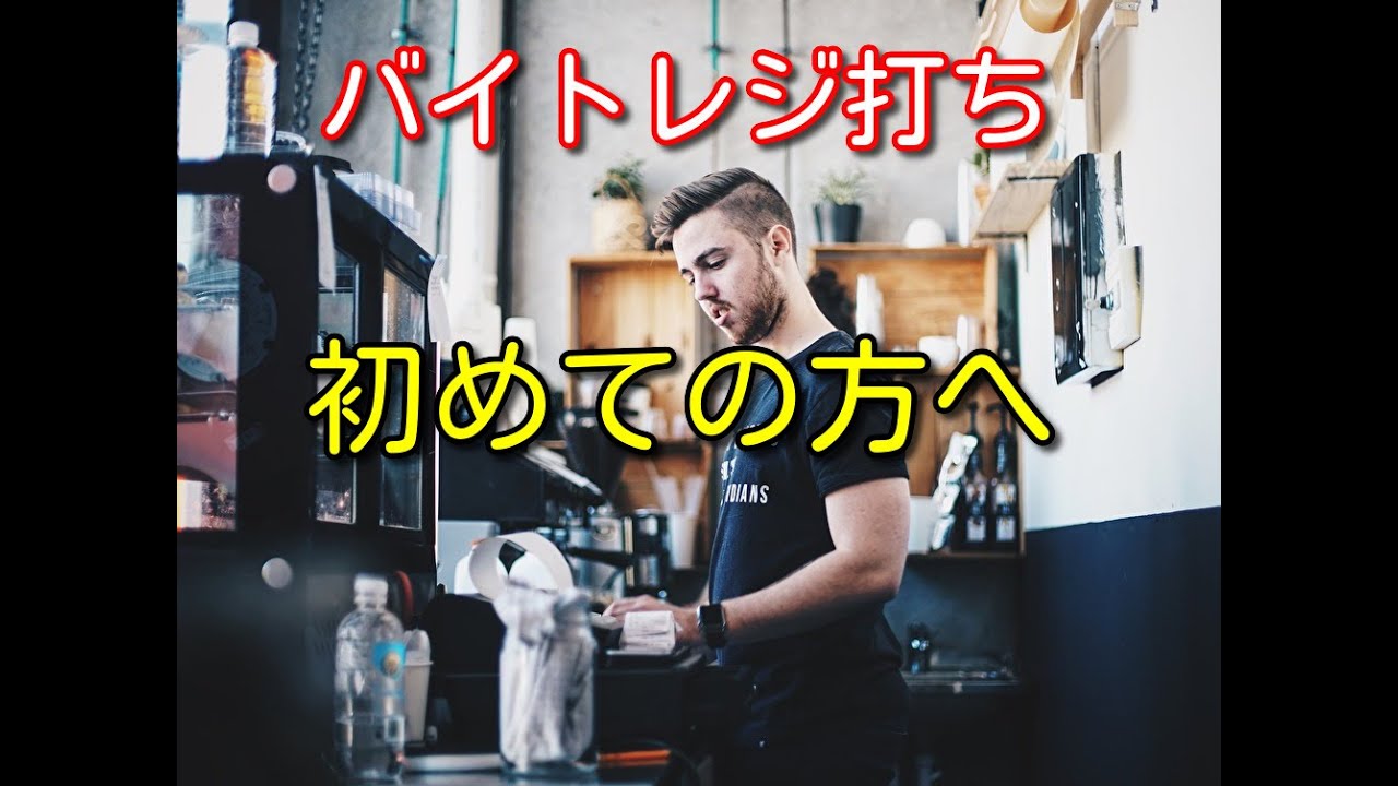コンビニレジ打ちが不安な方へレジ打ち歴9年の僕がやり方を解説