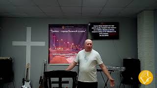 17.05.25//Валерий Рябов - Не оставляй Иисуса на берегу, Он хочет быть с тобой в лодке// Богослужение