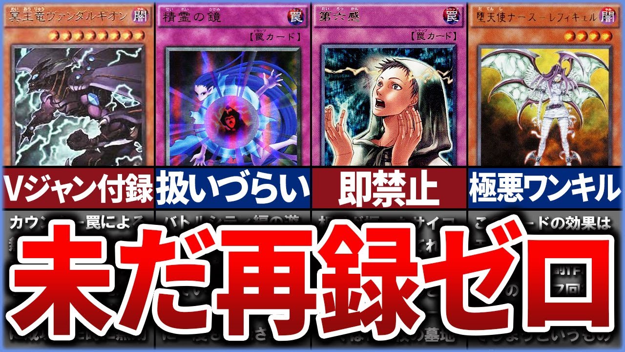 Yu-Gi-Oh] Premium!? A list of cards that have not been