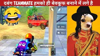 DABANG TEAMMATES DON'T TAKE TENSION COMEDY|pubg lite video online gameplay MOMENTS BY CARTOON FREAK screenshot 5