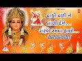 Vakivaline Talidaine Garbe Ramva Haalo | Gujarati Garba | Rahool Patwardhan, Rhydhima Raj