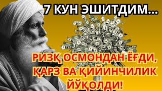 картинка: 13 минуттан кейін сіз ақша аласыз, просто попросите Алладан! Уақиға сүресі, Ризық, Байлық #байлық