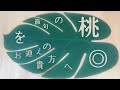 【お祝い動画】桃の節句をお迎えの貴方へ【ちらし寿司】