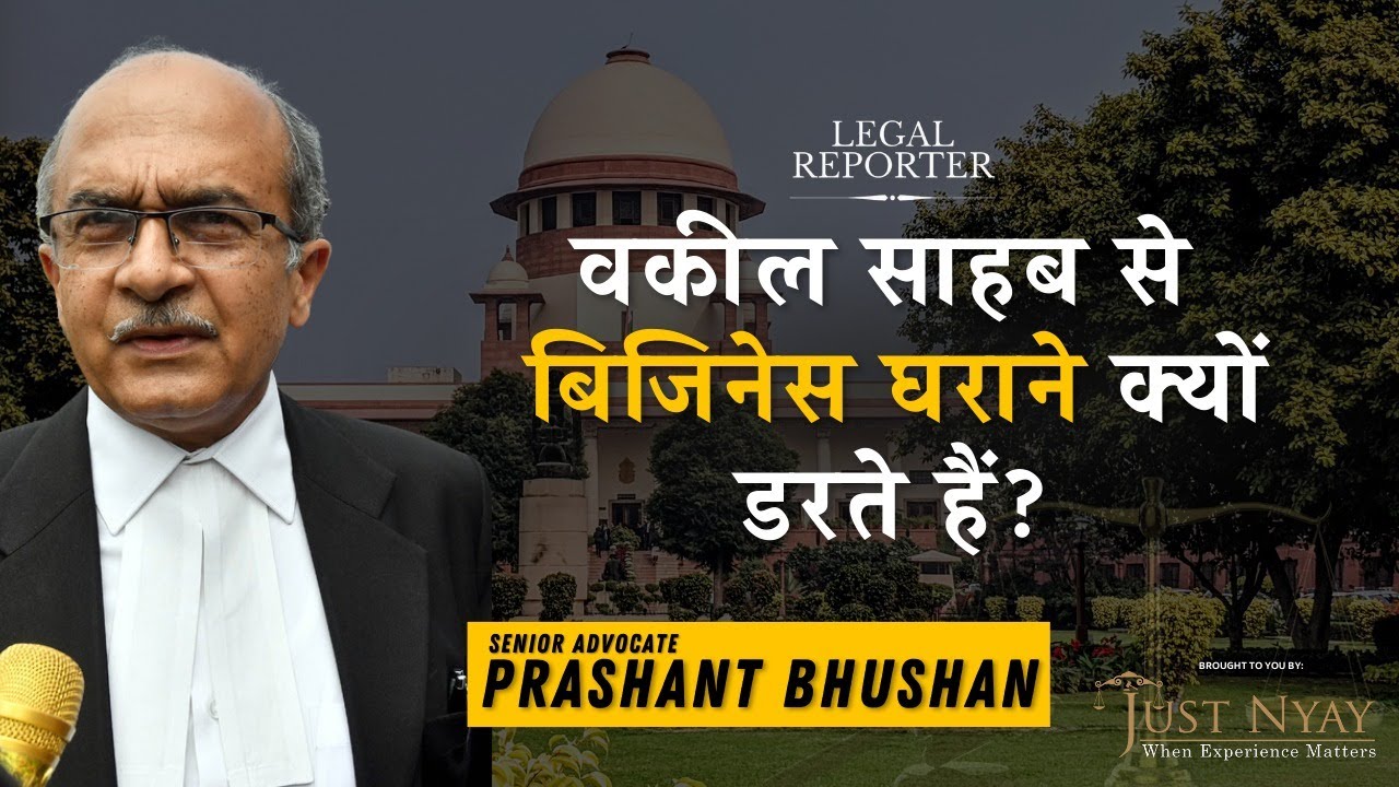 Advocate Prashant Bhushan से बिजिनेस घराने क्यों डरते हैं? Advocate ...