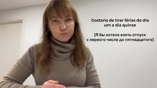 Португальские выражения и слова «Трудоустройство» | Работать в Португалии