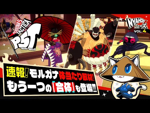 ⚠️『未開封P5S』&P4U&ペルソナ5 タクティカ ⚠️『未開封P5S』&P4U&ペルソナ5 タクティカ P5T】『ペルソナ5