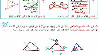 الضلعين مثلث متطابق قانون محيط