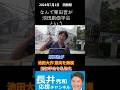 元 #創価学会 #長井秀和 (187) 「原田稔が池田大作 意向を無視 創価学会を私物化」西東京市議 #公明党
