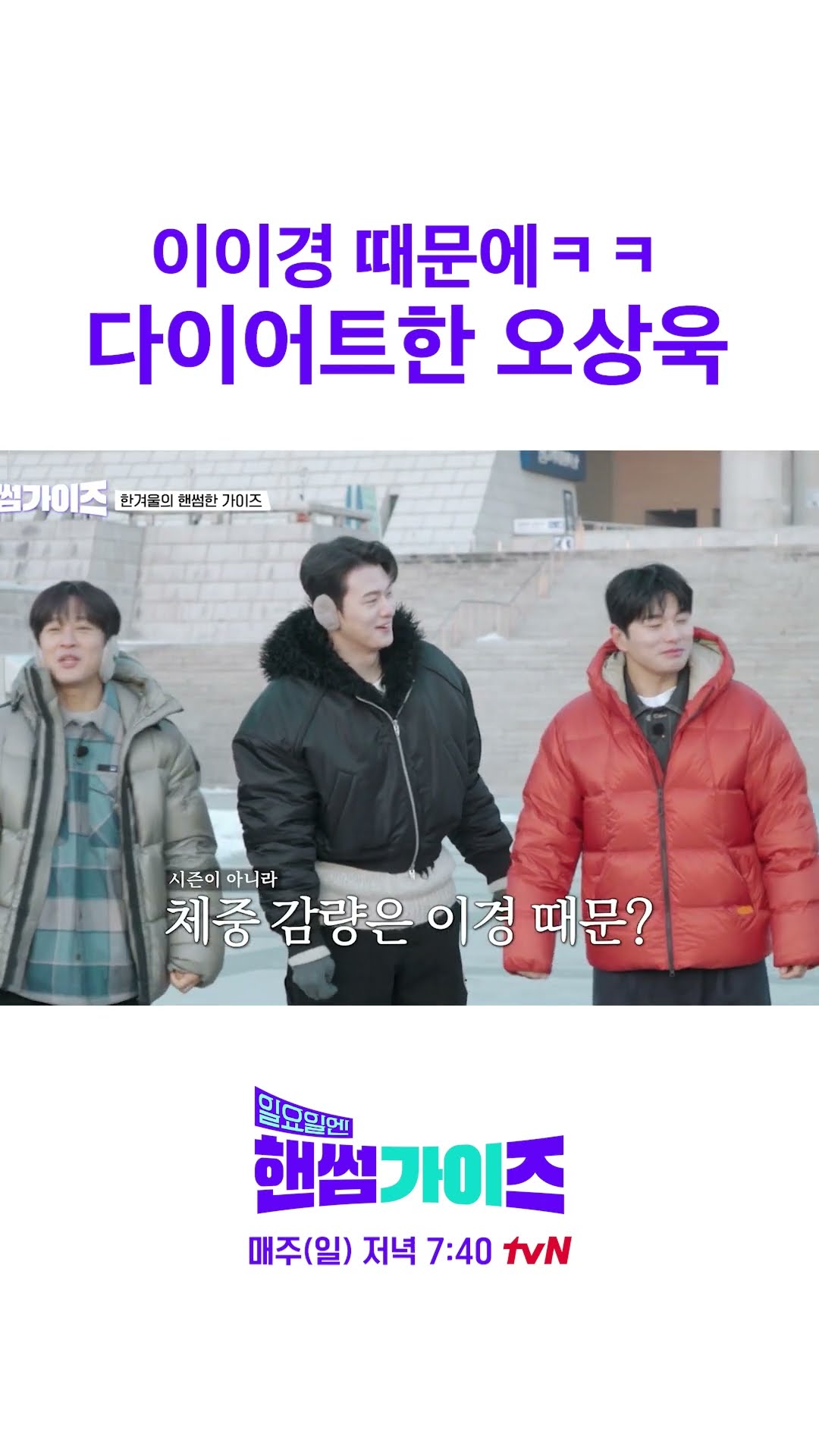 성수기 미모로 돌아온 오상욱 #일요일엔핸썸가이즈