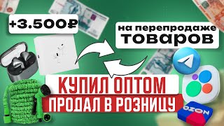 видео: СКОЛЬКО Я ЗАРАБОТАЛ НА ПЕРЕПРОДАЖЕ колонок, зарядок, наушников, джойстиков и сезонного товара?! картинка: СКОЛЬКО Я ЗАРАБОТАЛ НА ПЕРЕПРОДАЖЕ колонок, зарядок, наушников, джойстиков и сезонного товара?!