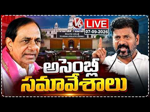 LIVE : Telangana Assembly Monsoon Session | CM Revanth | KCR | V6 News - V6NEWSTELUGU